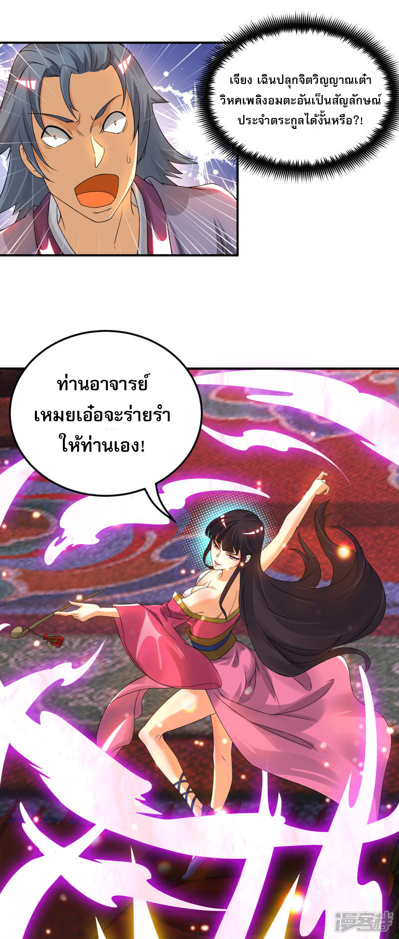 Reversal of god king จอมราชันย์ผงาดโลกันต์ ตอนที่ 41 หน้า 9