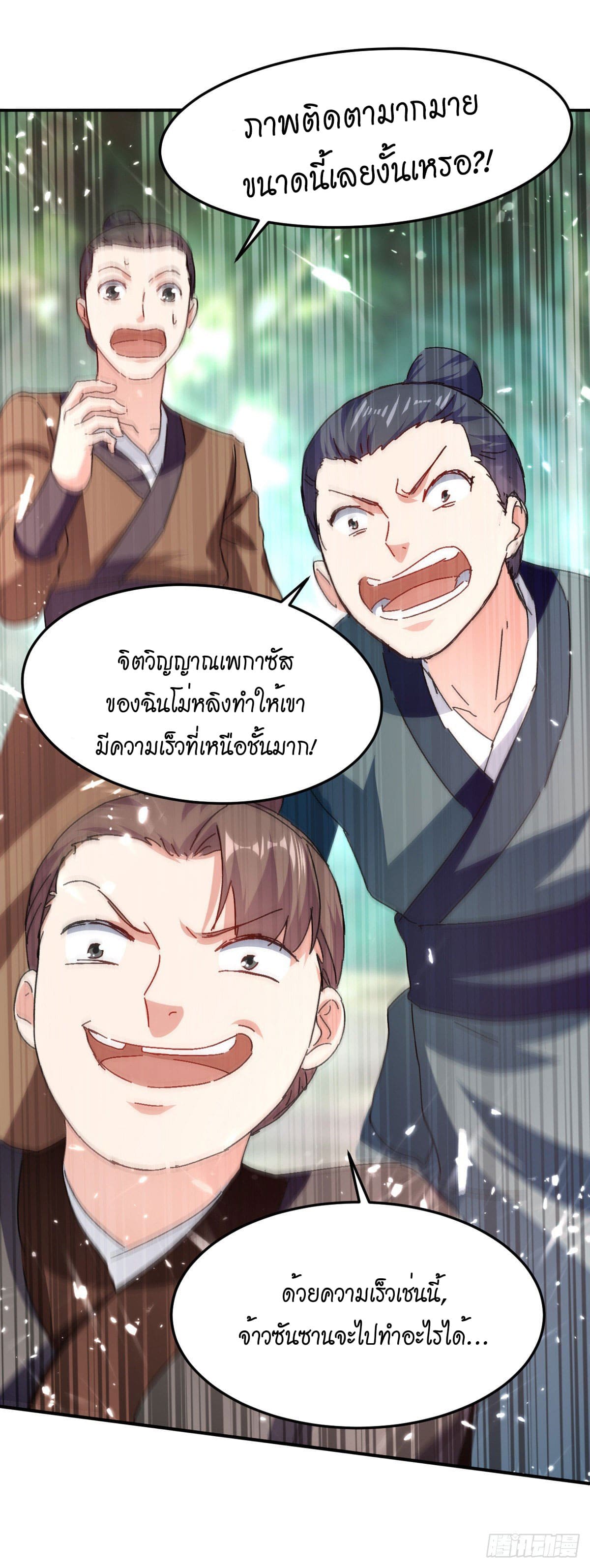 Peerless Martial Spirit ตอนที่ 68 หน้า 20