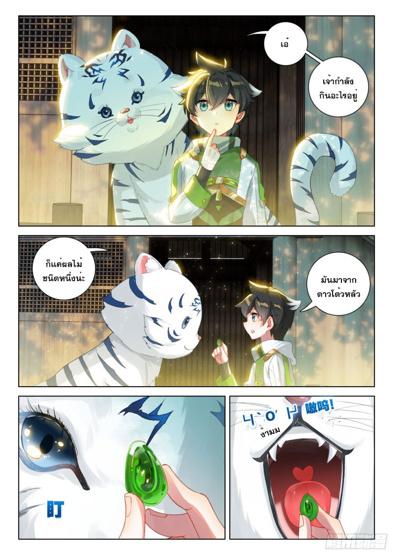 Soul Land IV – The Ultimate Combat มหาศึกการต่อสู้ ตอนที่ 149 หน้า 5