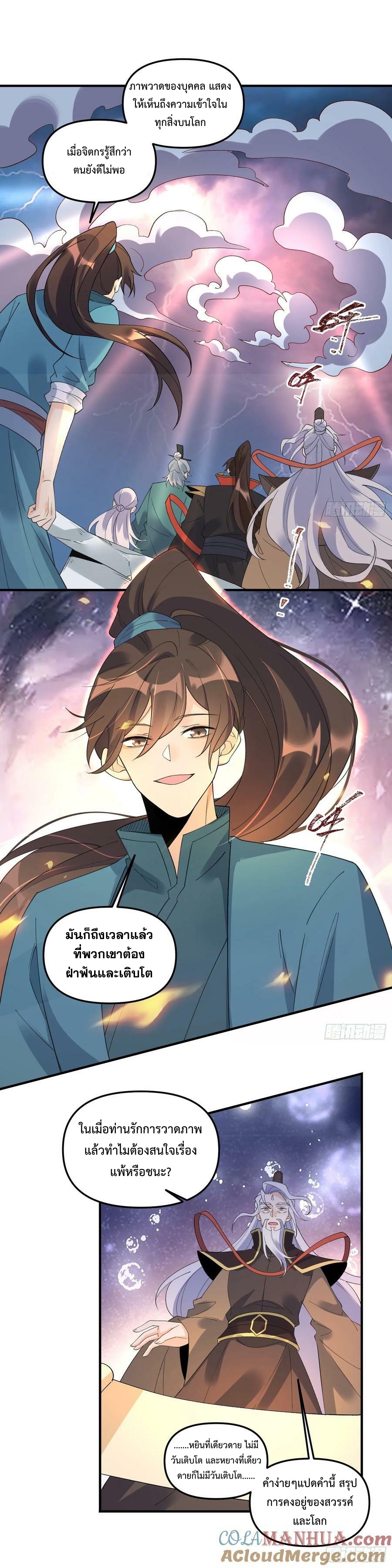 กลายเป็นว่าข้าคือจอมยุทธ์ผู้ยิ่งใหญ่ ตอนที่ 222 หน้า 15