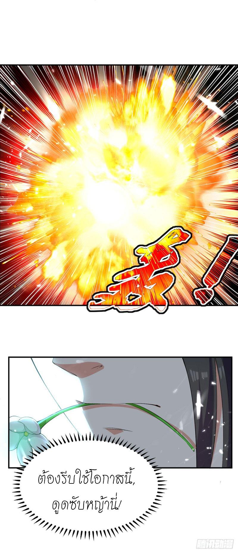 จิตวิญญาณที่ไม่มีใครเทียบเคียง ตอนที่ 10 หน้า 2