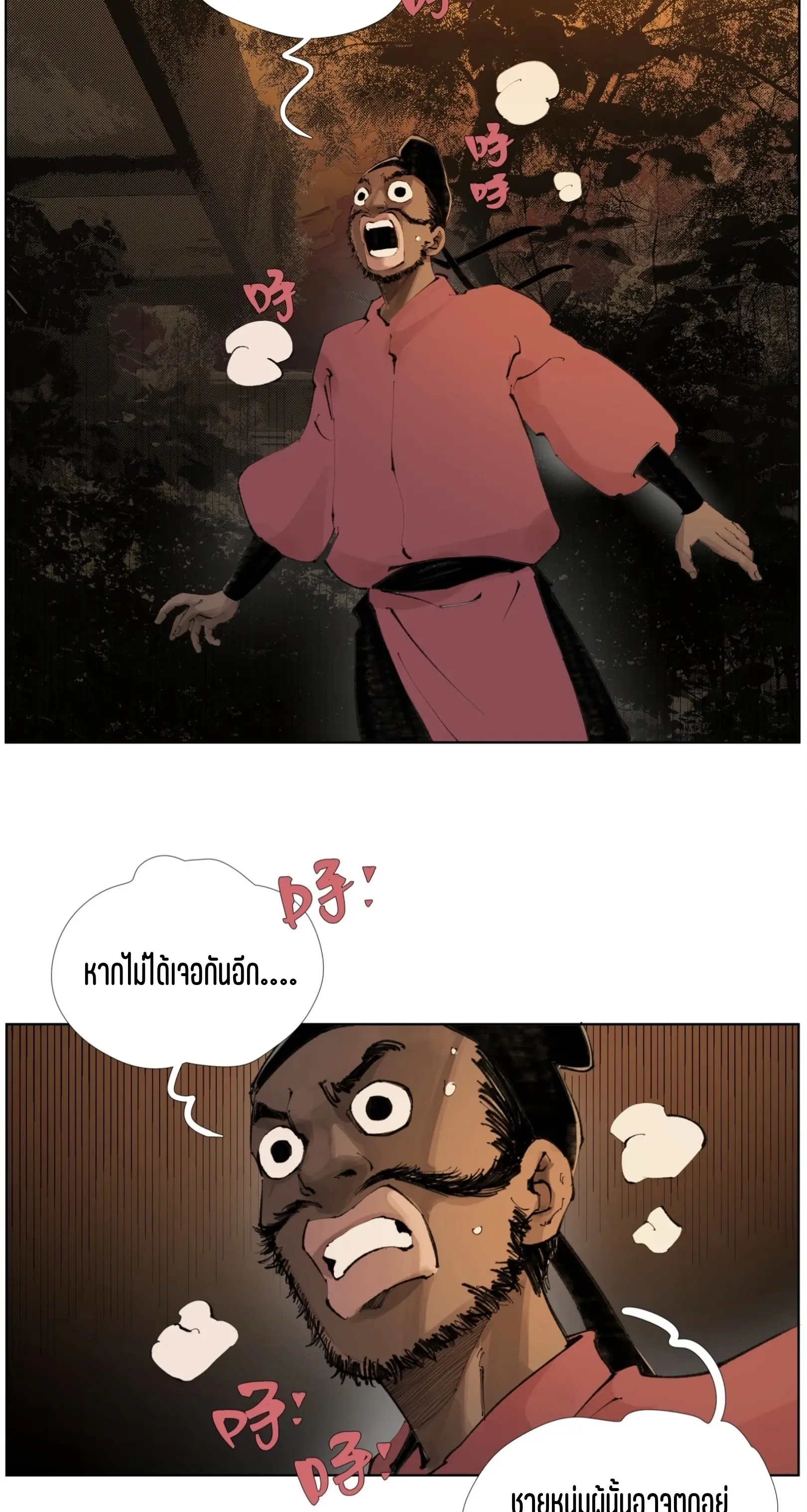 เซียนบุกเบิก ตอนที่ 20 หน้า 26