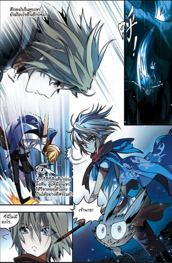 จิตสังหารเลือดมังกร ตอนที่ 50 หน้า 9