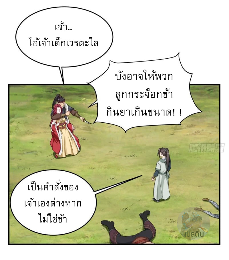 การเกิดใหม่ของราชวงศ์ถัง ตอนที่ 45 หน้า 9