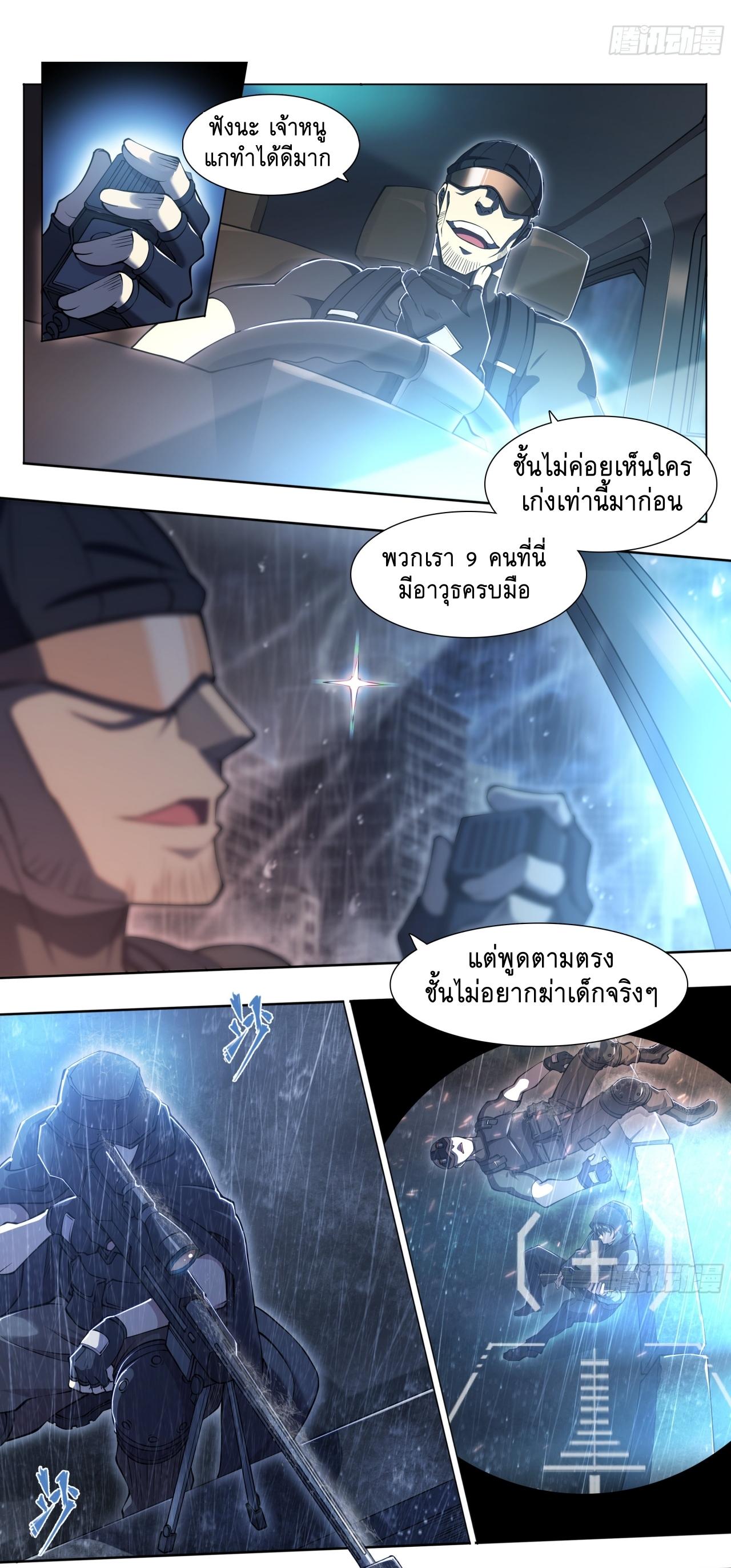 Apocalypse Forecast ตอนที่ 78 หน้า 23