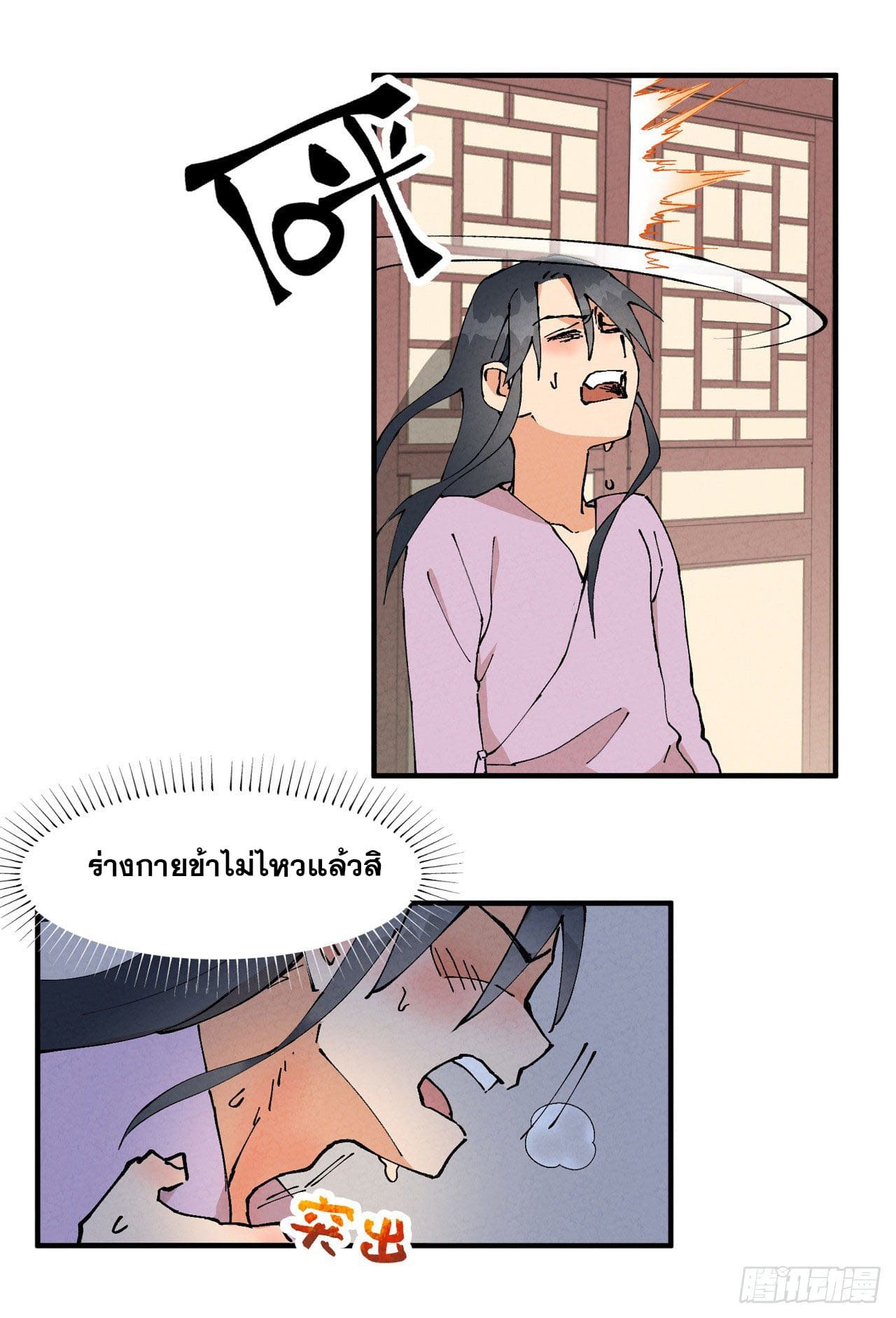 ระบบพัฒนาสุดแข็งแกร่ง ตอนที่ 15 หน้า 13