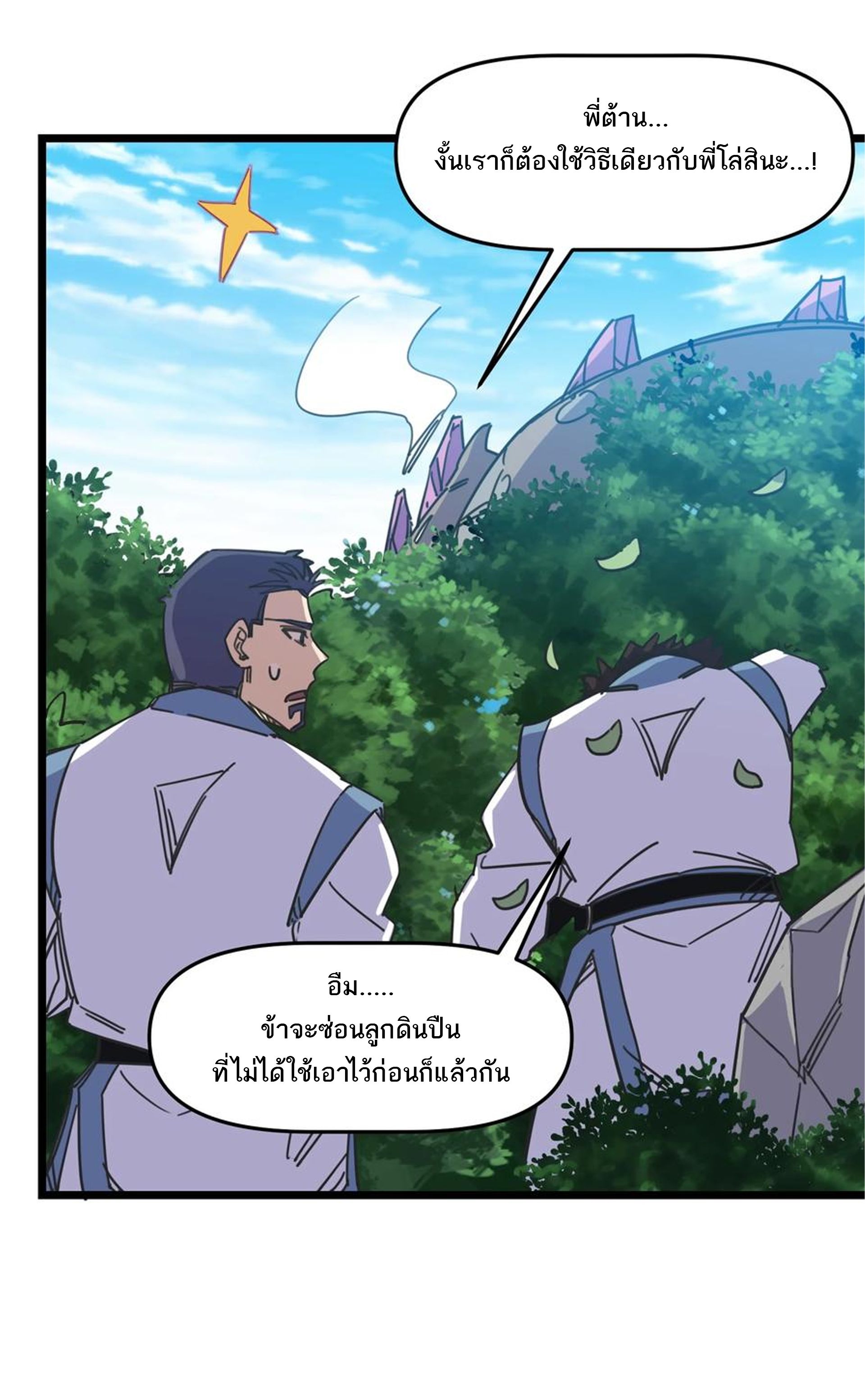 (ชนจีน) แกล้งเป็น NPC "หลอก" คนที่ "มาจากต่างโลก" ให้พัตนานิกายให้ No.1 !!? ตอนที่ 12 หน้า 32
