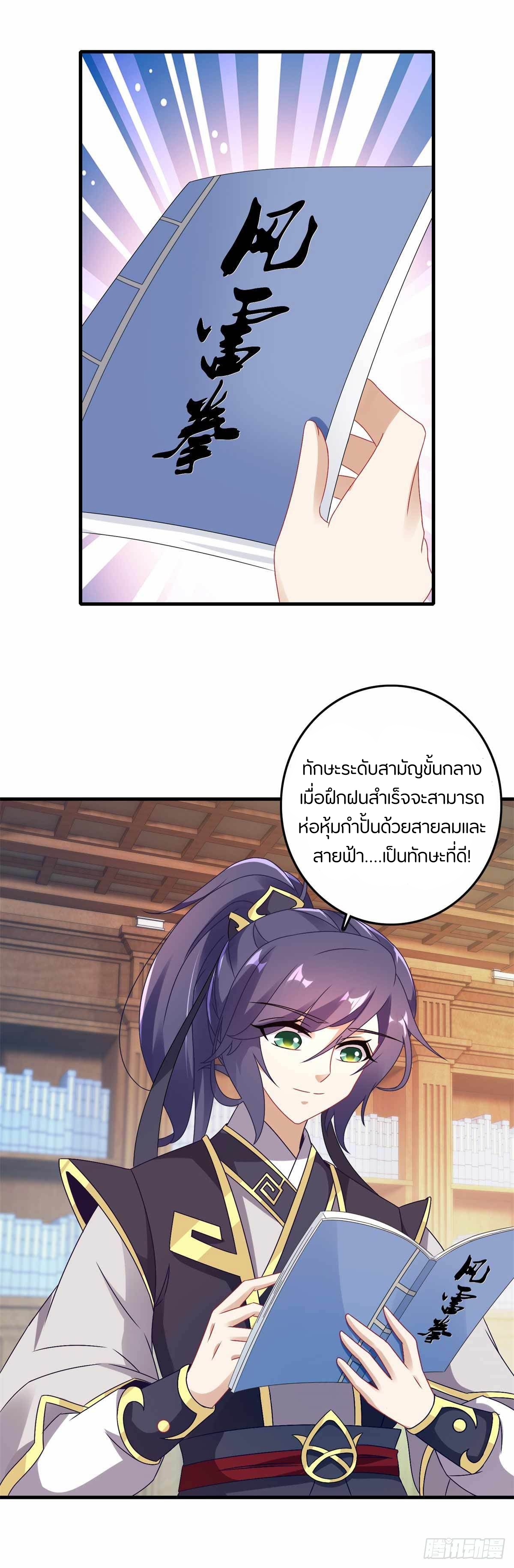 จักรพรรดิวิญญาณศักดิ์สิทธิ์ (ทันจีน) ตอนที่ 13 หน้า 15