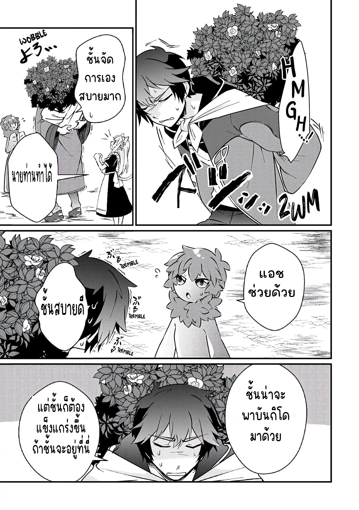 แอชผู้ถูกทอดทิ้งกับดินแดนรกร้าง Daijizen no Mahoutsukai Ashuto, Sutareta Ryouchi de Slow Life ตอนที่ 10 หน้า 19