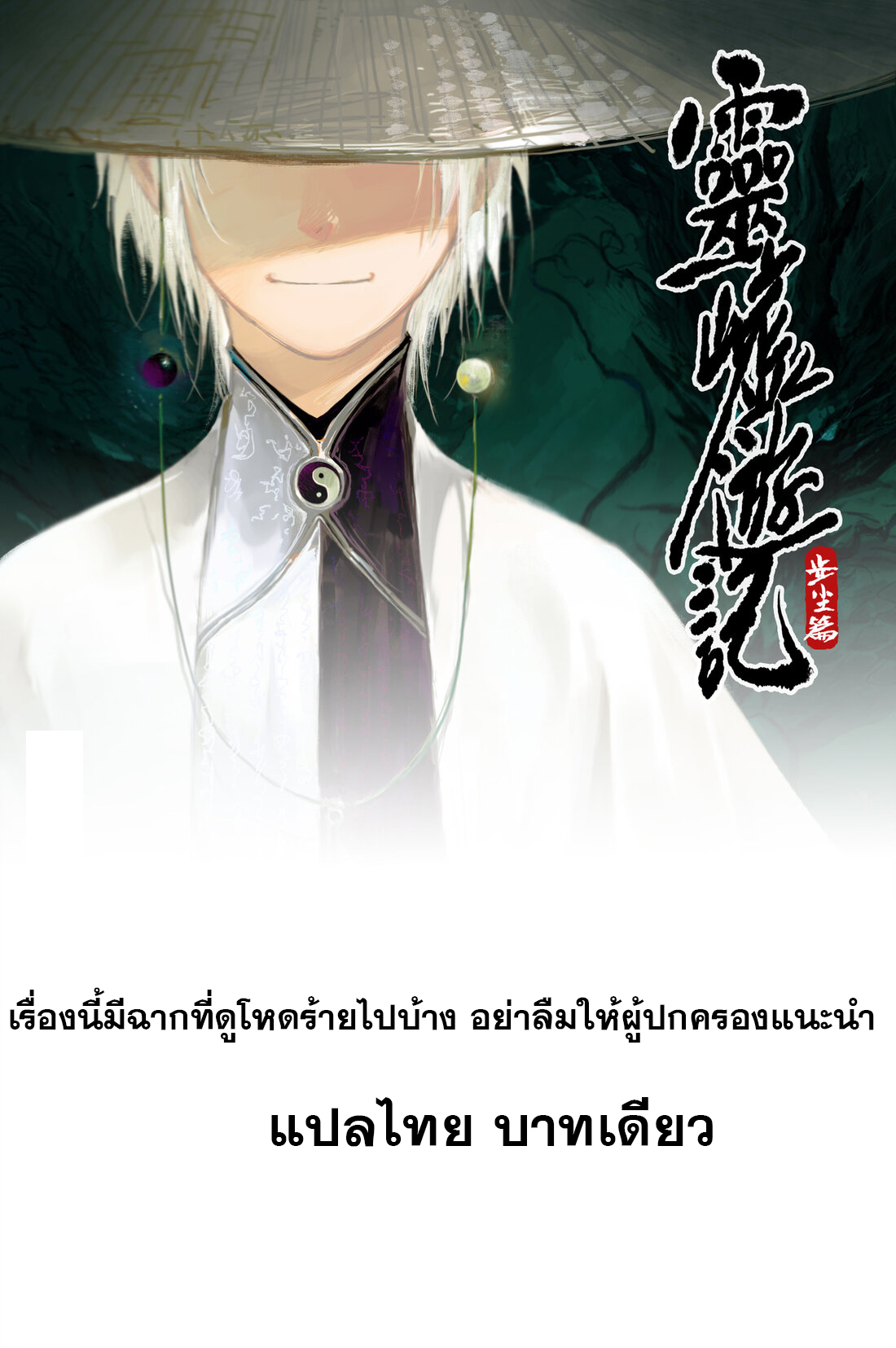 บันทึกการเดินทางสู่มรรคา ตอนที่ 27 หน้า 16