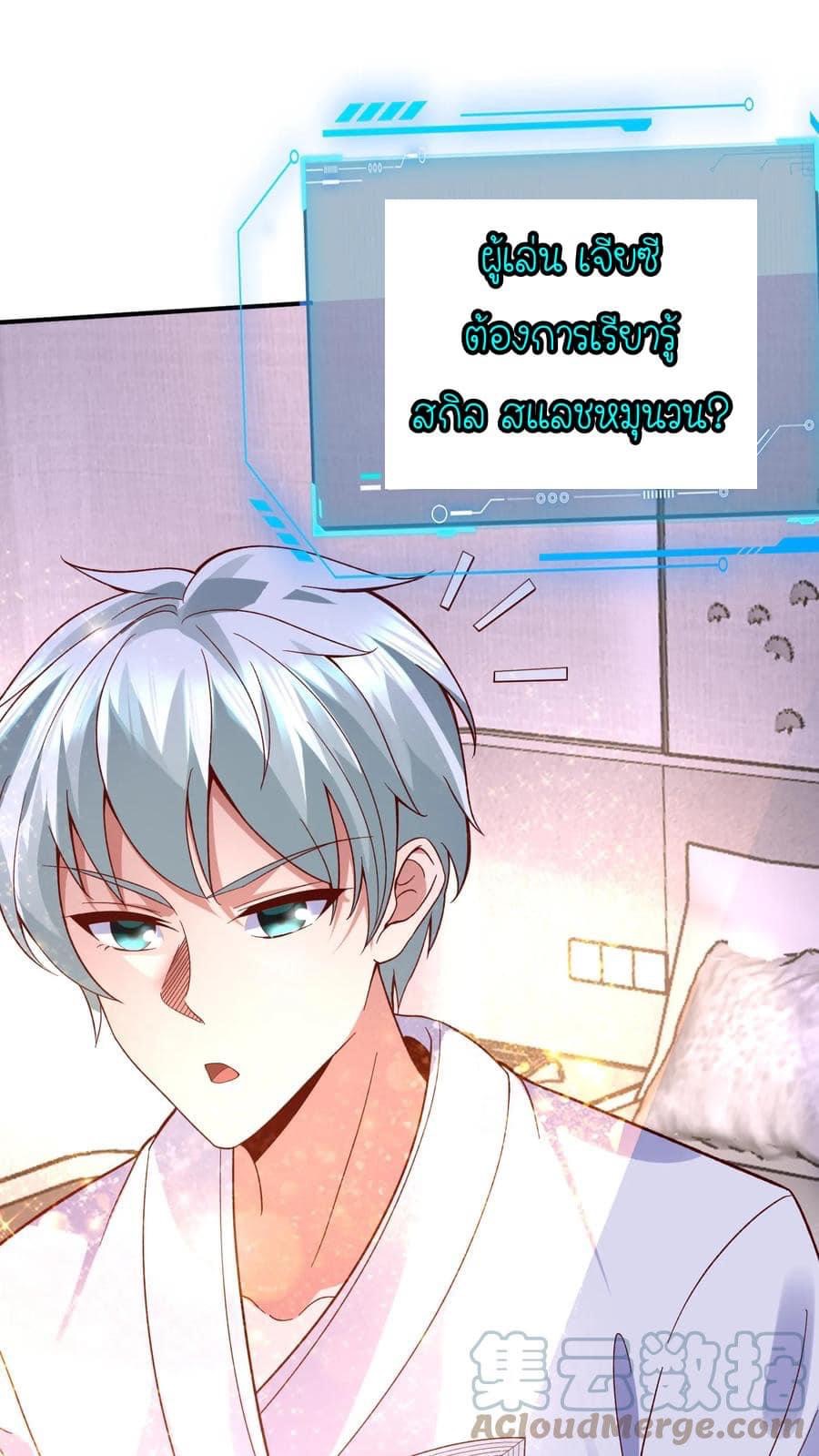 ระบบดร็อปของสุดเทพ x99999 ตอนที่ 12 หน้า 6