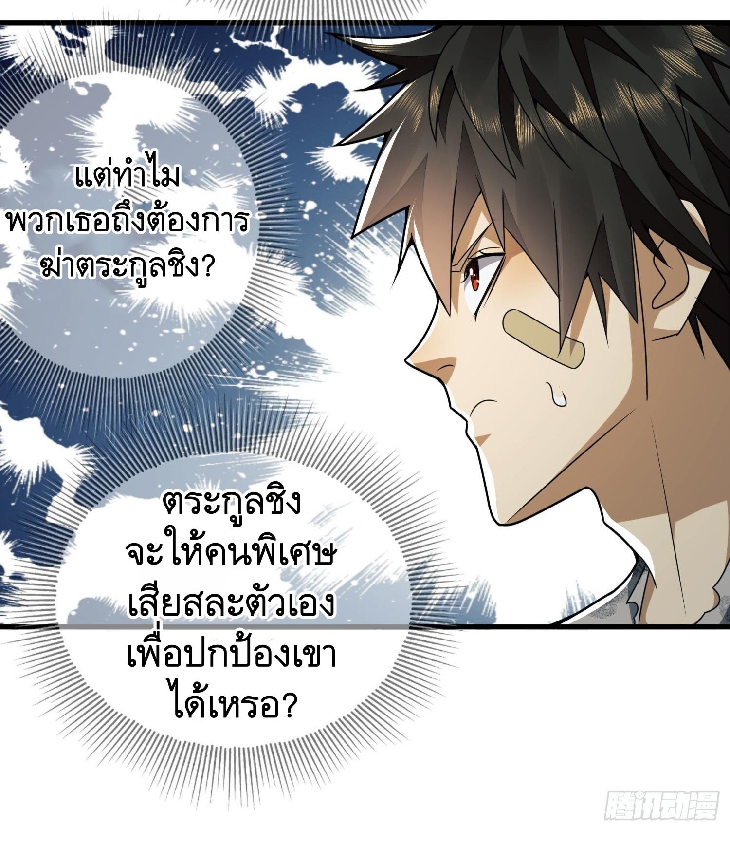 THE FIRST ORDER ตอนที่ 44 หน้า 11
