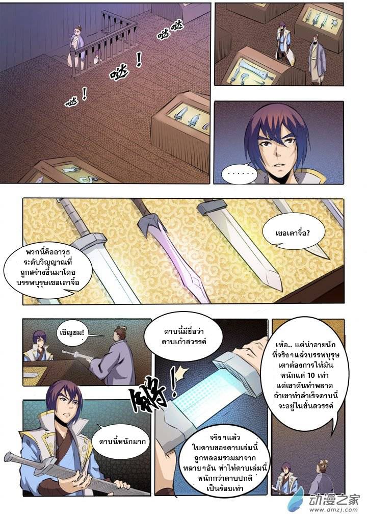 Apotheosis – การยกระดับสู่สถานะของพระเจ้า ตอนที่ 53 หน้า 3