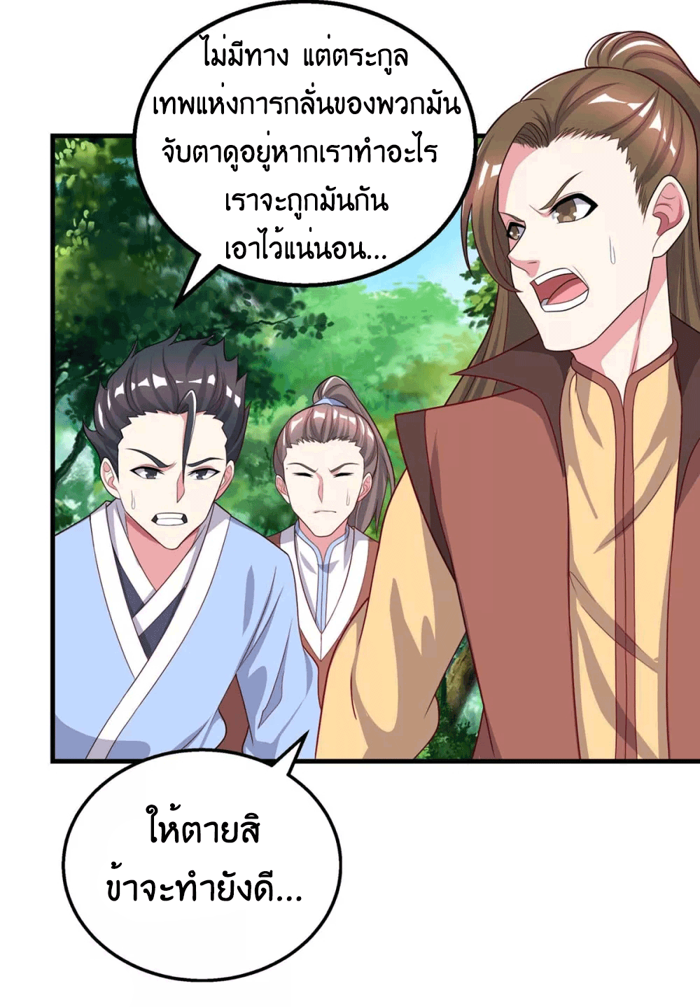 One Step Toward Freedom ตอนที่ 204 หน้า 5