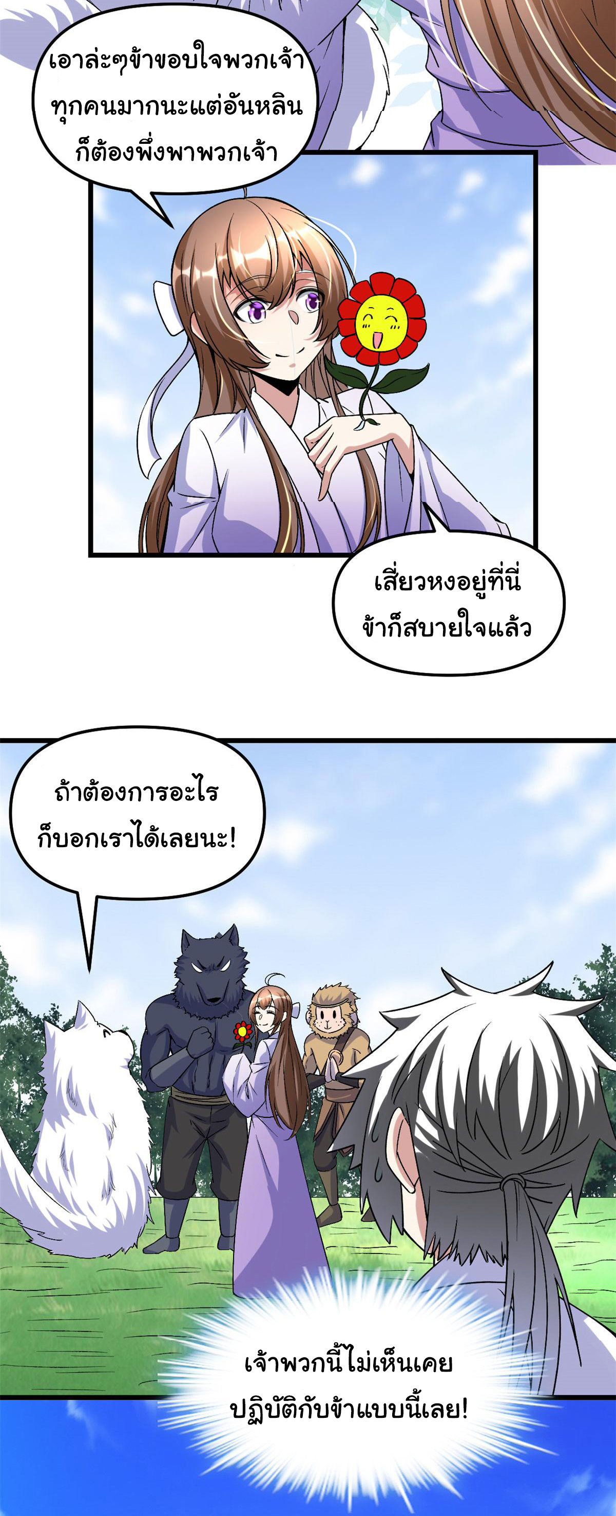 I might be a fake fairy ตอนที่ 276 หน้า 5