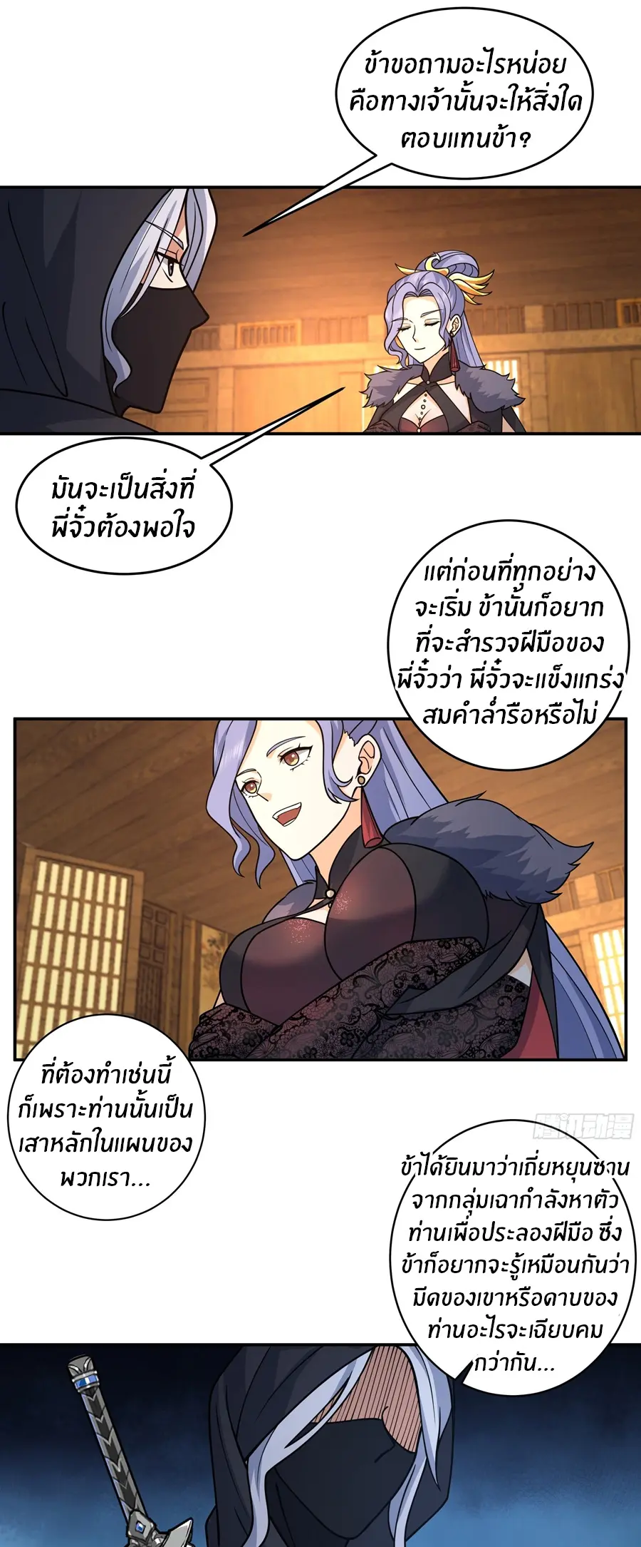 ข้าต้องแต่งงานกับจ้าวแห่งพรรคมาร ตอนที่ 16 หน้า 9
