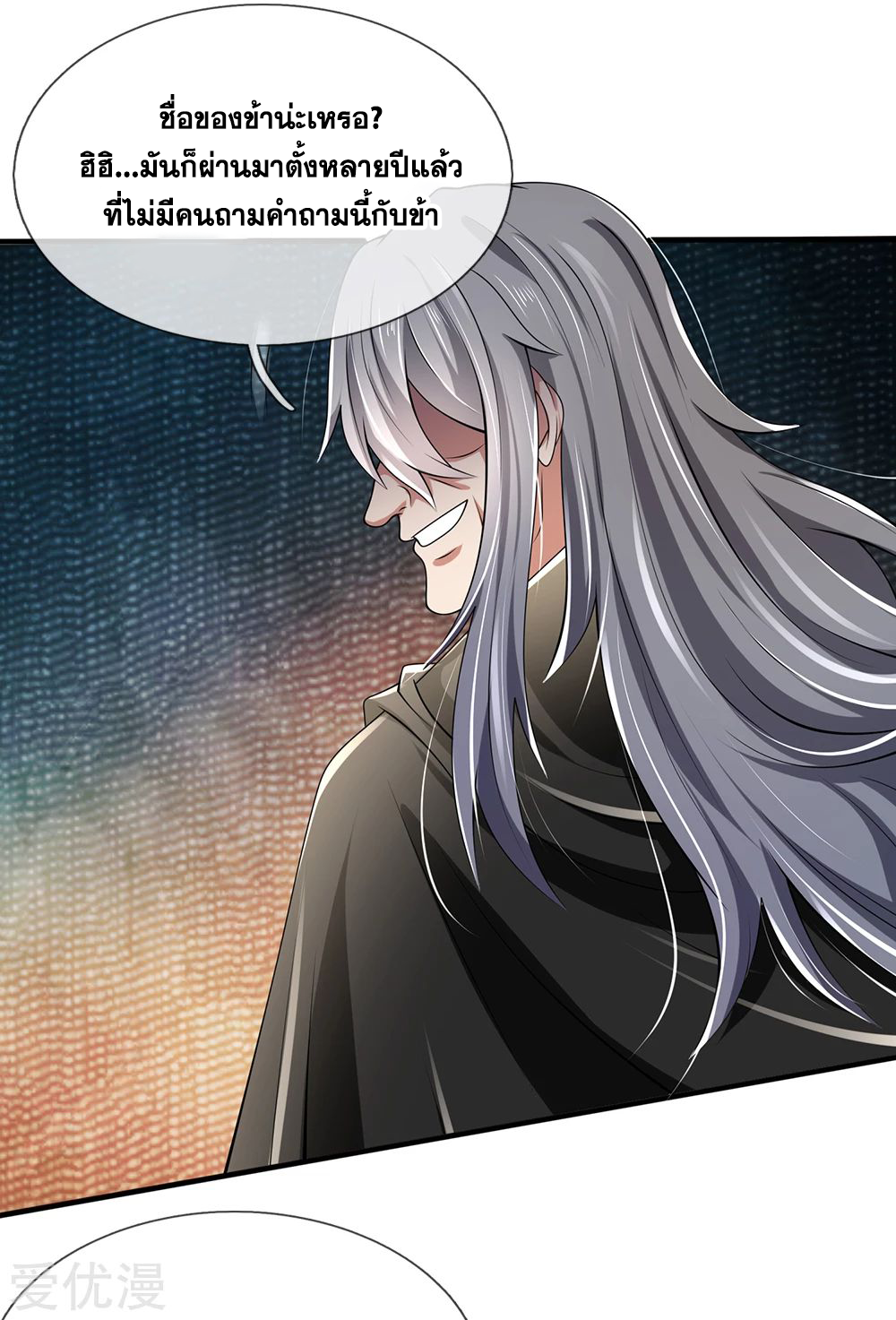 นครเซียนแห่งผู้ต่อต้านสวรรค์ ตอนที่ 137 หน้า 7