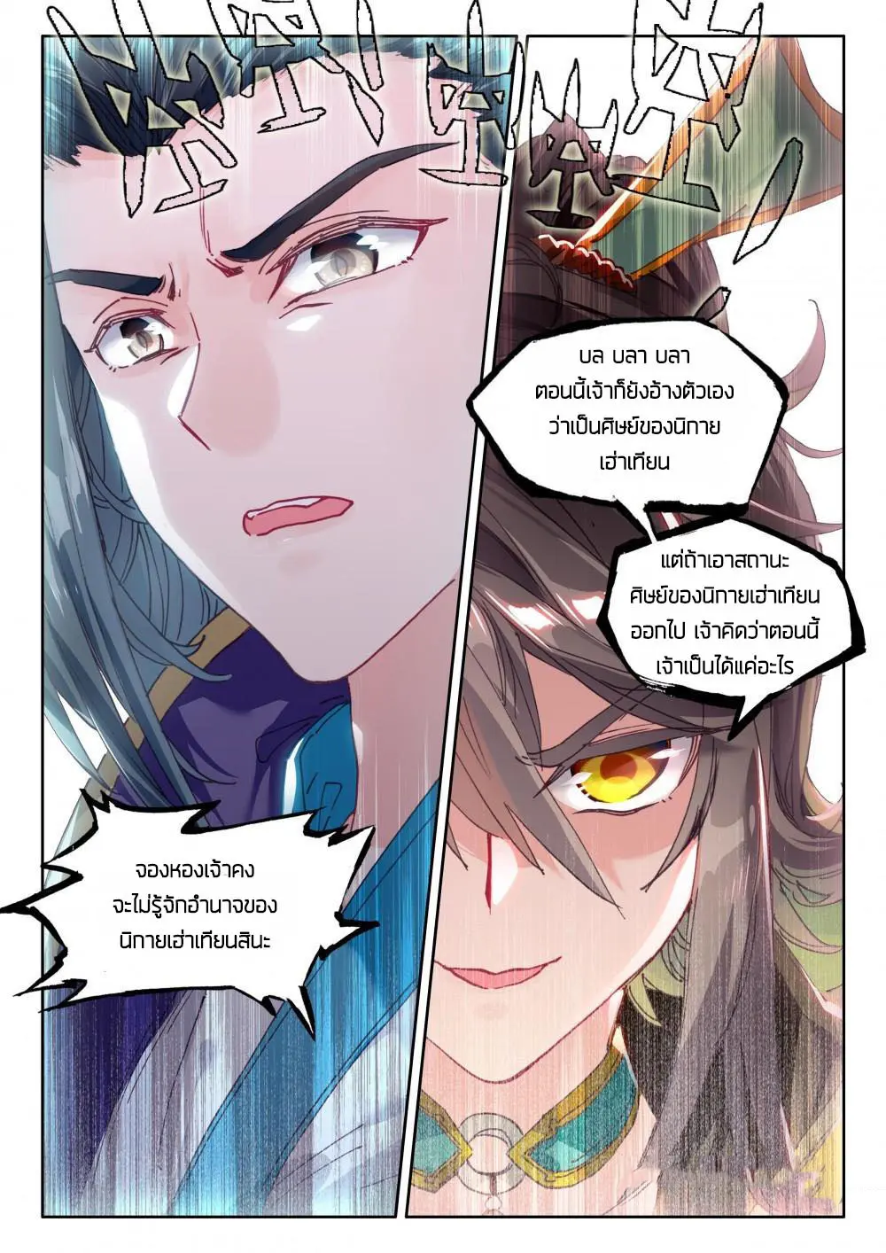 The Great Deity - เทพผู้ยิ่งใหญ่ ตอนที่ 54 หน้า 8