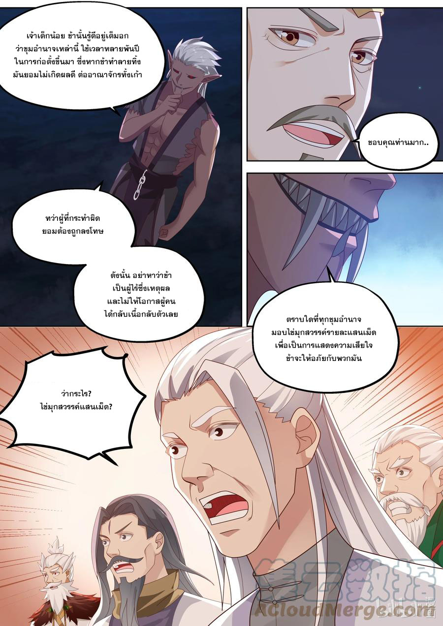 เทพสายฟ้า ราชาสงคราม ตอนที่ 367 หน้า 7