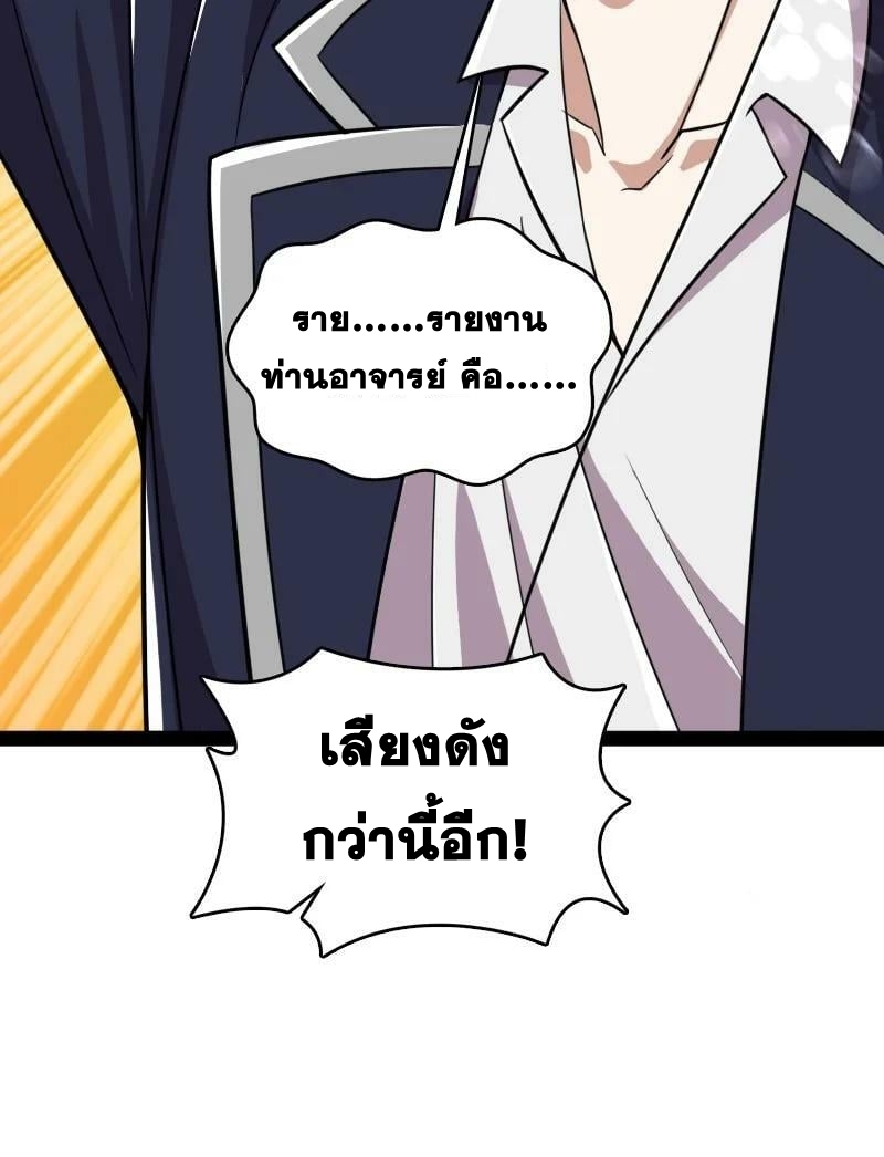 ชีวิตอันสันโดษของจักพรรดิ์หลินเกอ ตอนที่ 228 หน้า 17