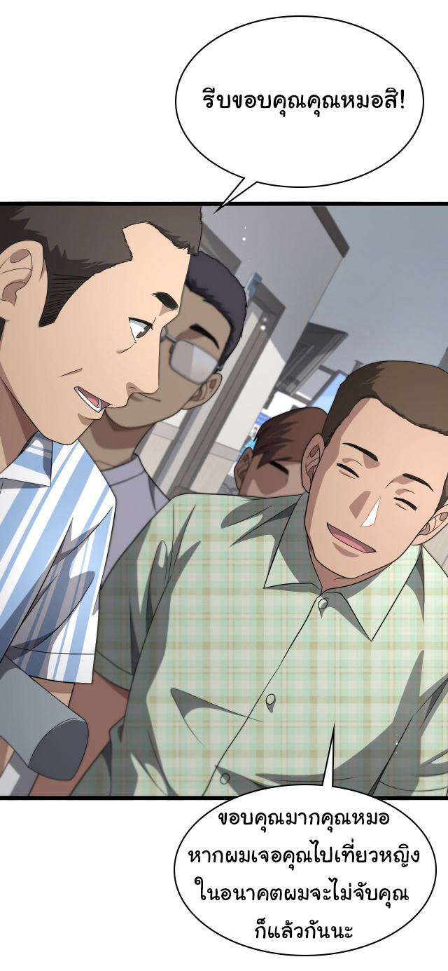 สุดยอดระบบของหมอหลิงหรัน ตอนที่ 236 หน้า 8
