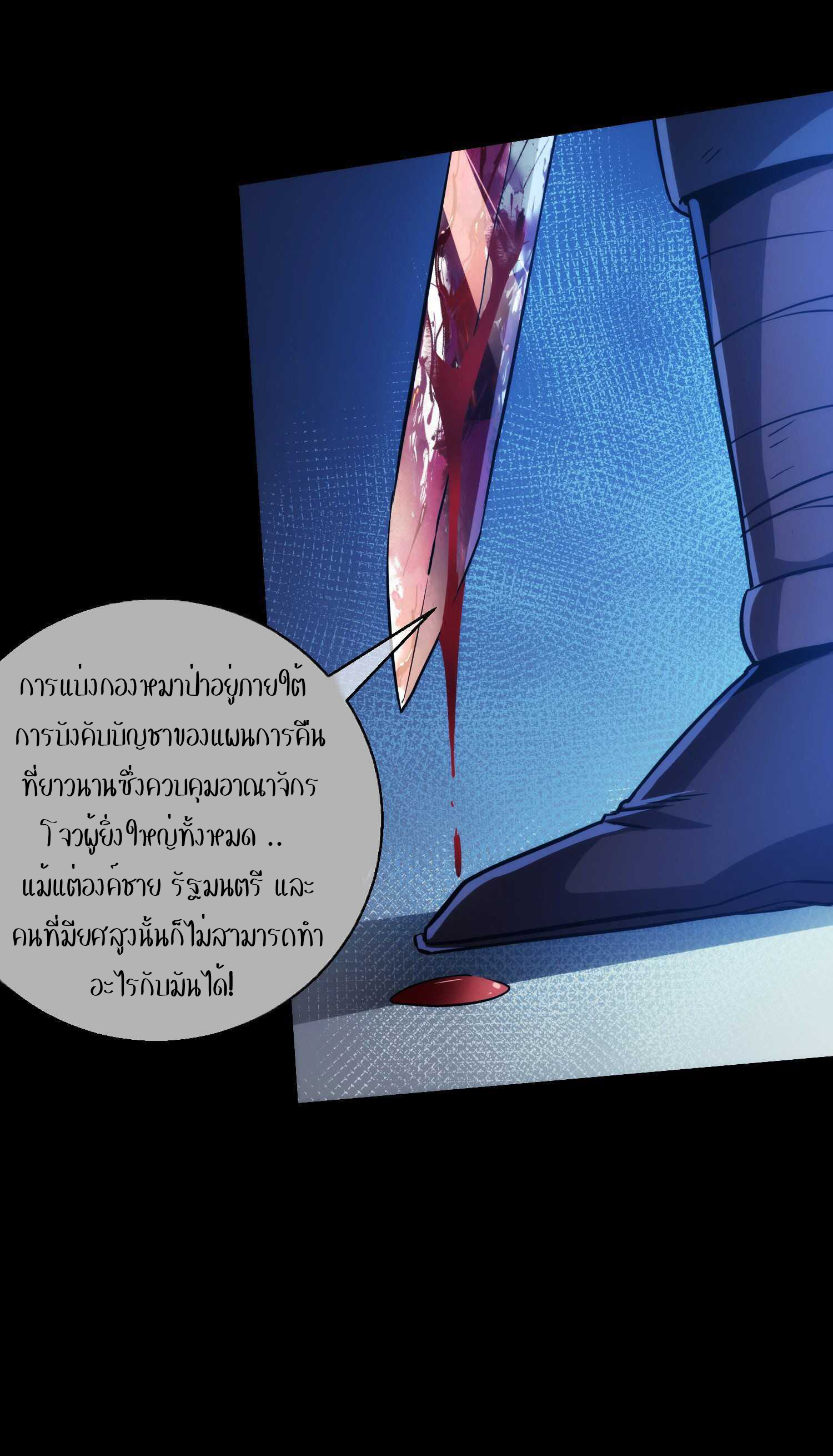 THE HIDDEN BLADE - คมมีดปีศาจ ตอนที่ 7 หน้า 25