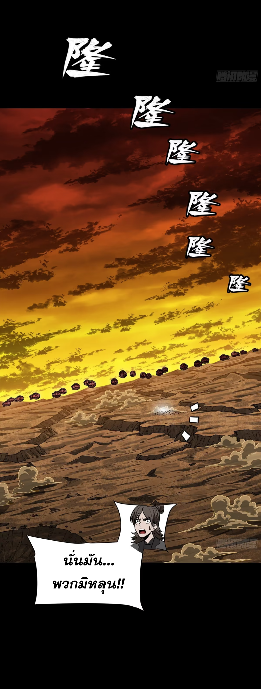 Legend of Star Genera ชนจีน ตอนที่ 286 หน้า 31