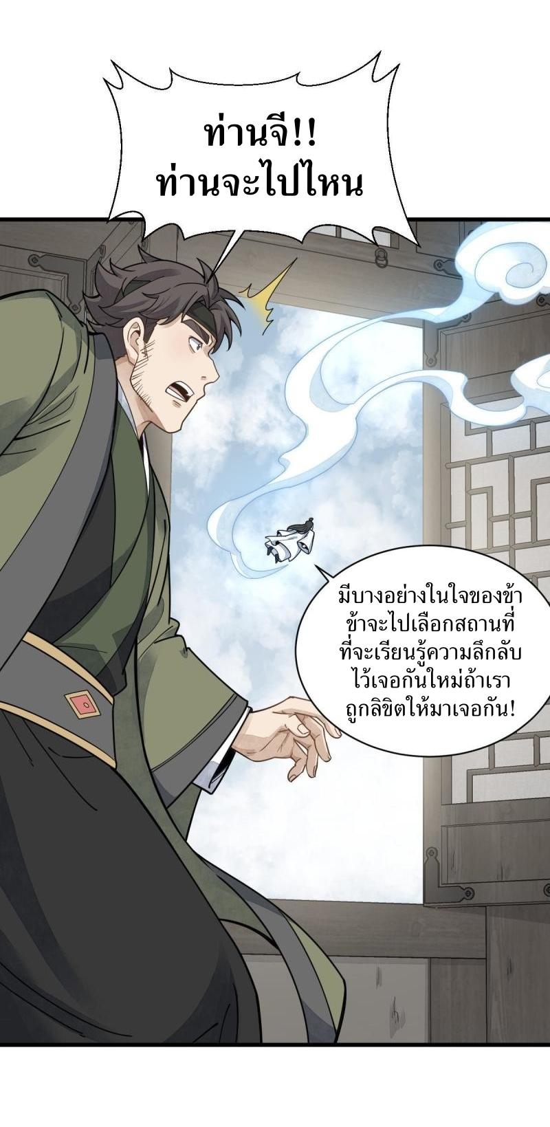 Lan Ke Qi Yuan ตอนที่ 178 หน้า 35