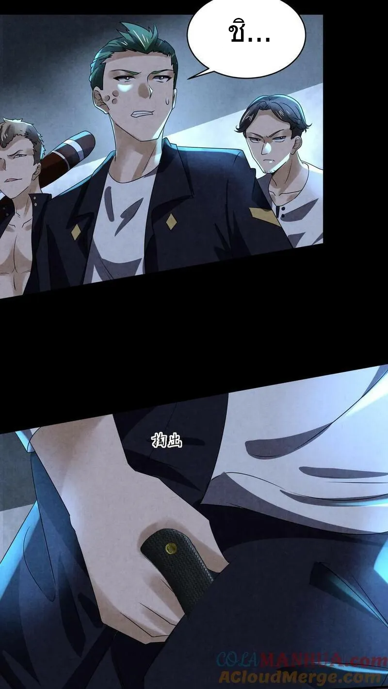 Overly Ferocious of Being Cautious ตอนที่ 71 หน้า 13