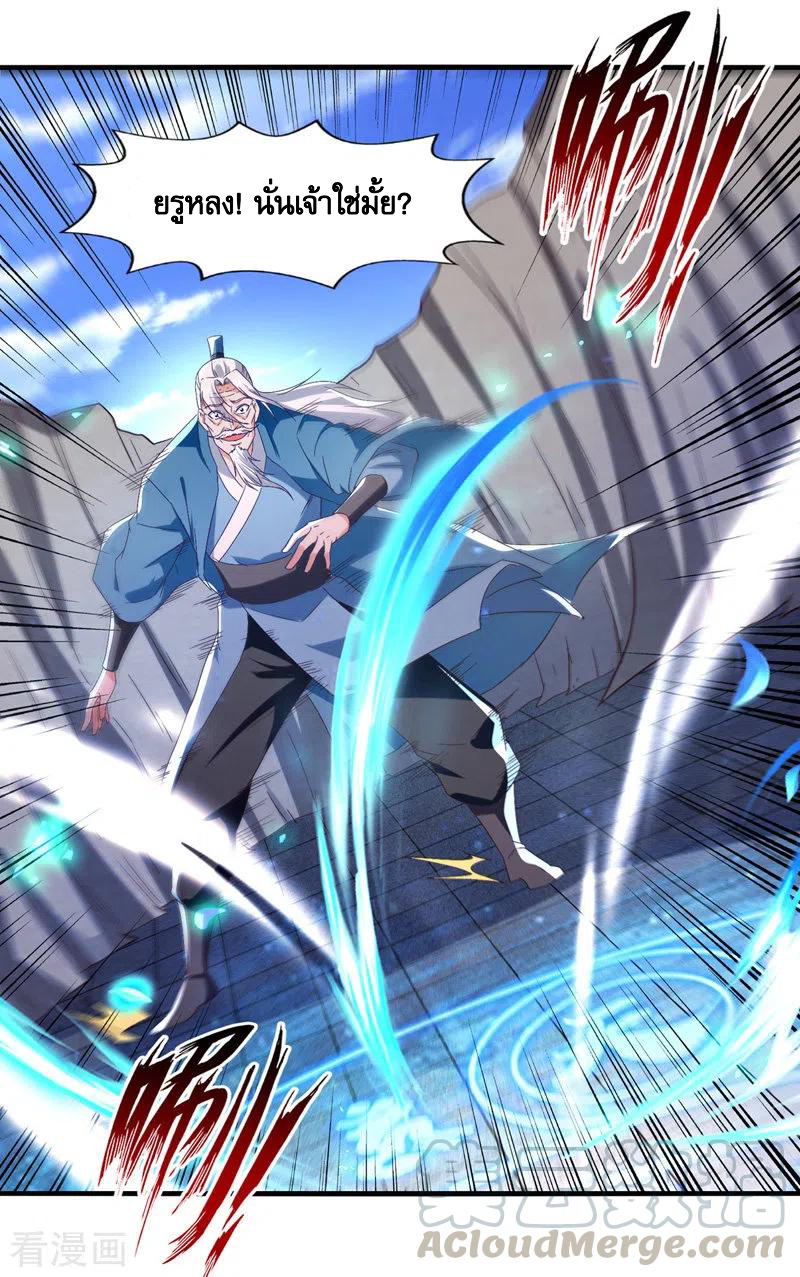 จักรพรรดิสวรรค์จุติ ตอนที่ 81 หน้า 7