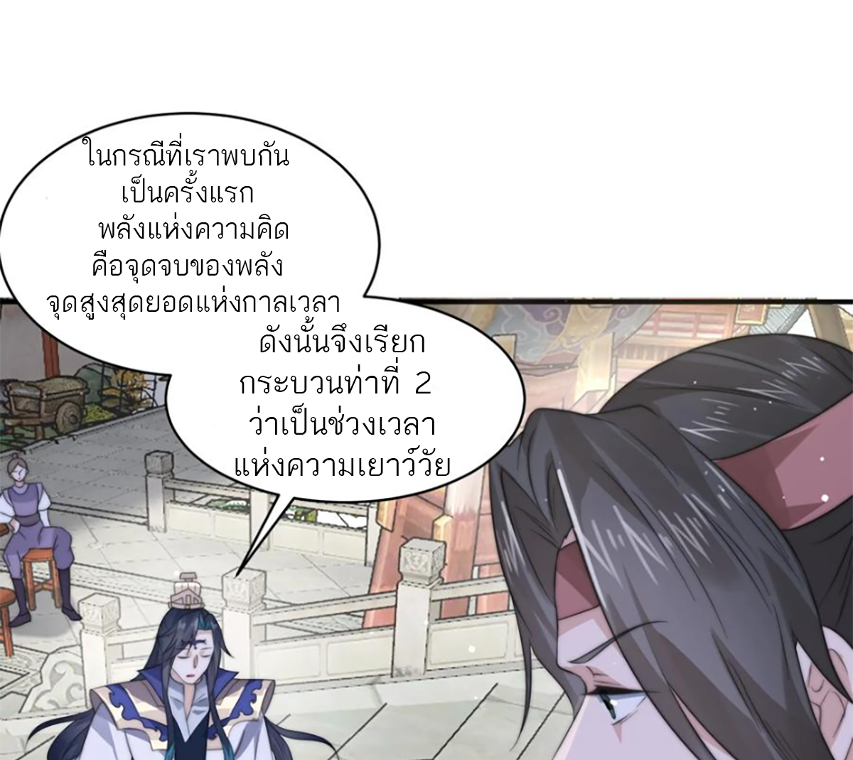 ซวยแล้วข้าโดนตามล่าจากศิษย์ในสำนัก ตอนที่ 50 หน้า 5