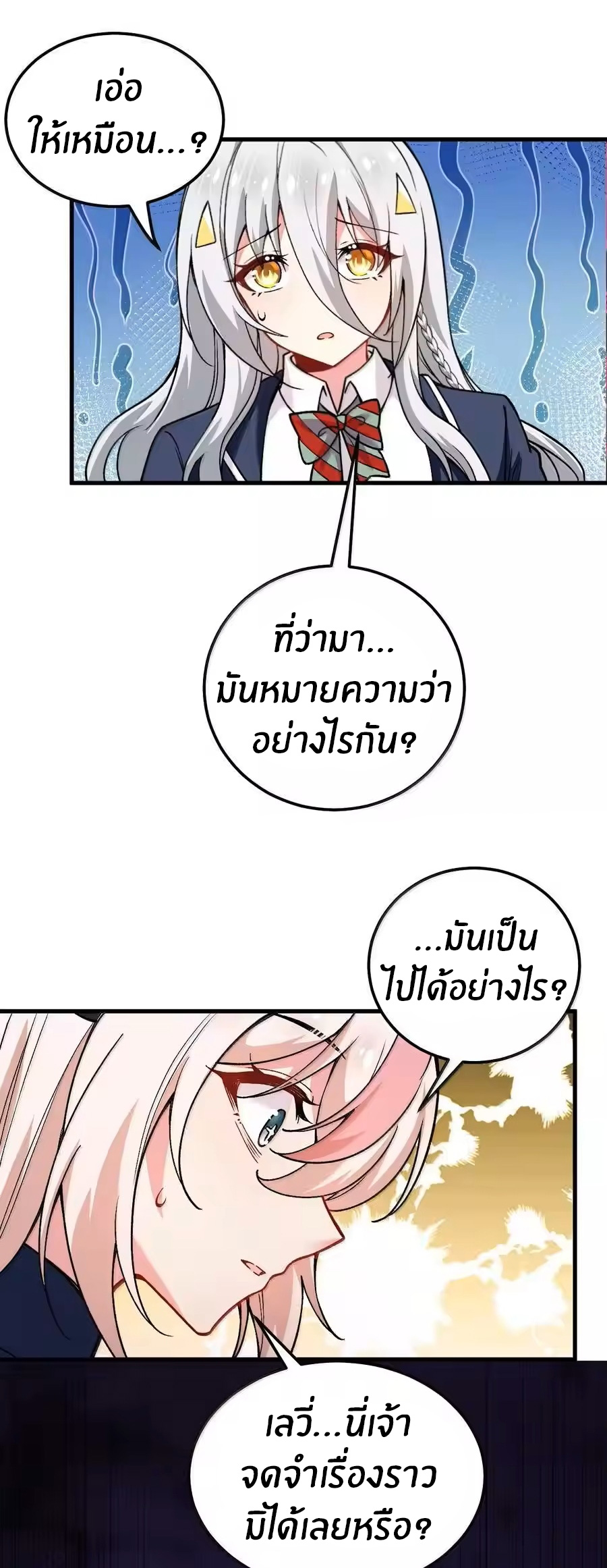 Immortal Me And Eldritch Wife ตอนที่ 75 หน้า 12