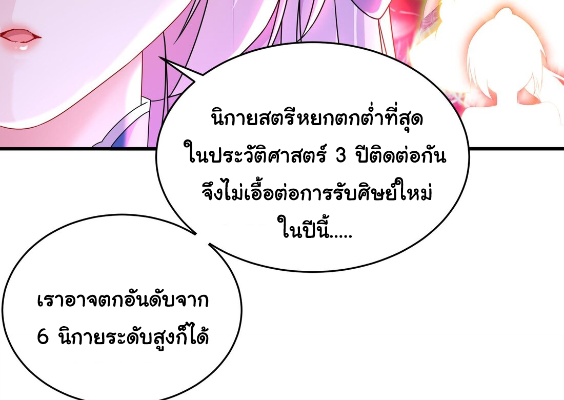 ปกป้องสำนักหญิงล้วนด้วยระบบเช็คอินสุดเทพ (ชนจีน) ตอนที่ 26 หน้า 17