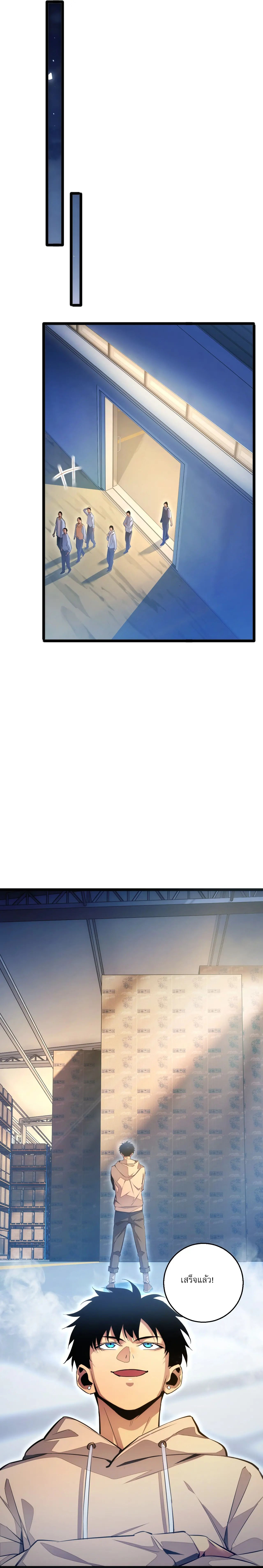 เกิดใหม่วันสิ้นโลก  (Rebirth In The End Times: I Reached The Top By Opening Boxes) ตอนที่ 4 หน้า 18