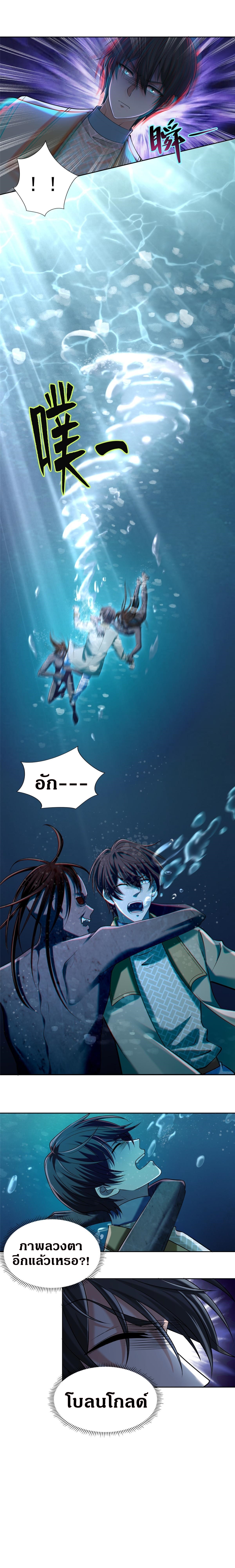 บุรุษไปรษณีย์ไม่จำกัด ตอนที่ 283 หน้า 4