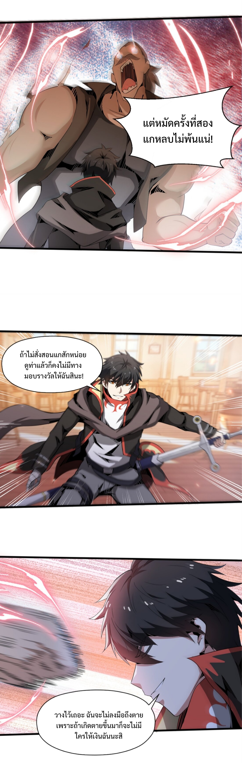 แม้ว่าฉันจะได้รับอาชีพที่แรร์ แต่ทำไมฉันกลับถูกทั้งเซิร์ฟเวอร์เกลียด? ตอนที่ 4 หน้า 9