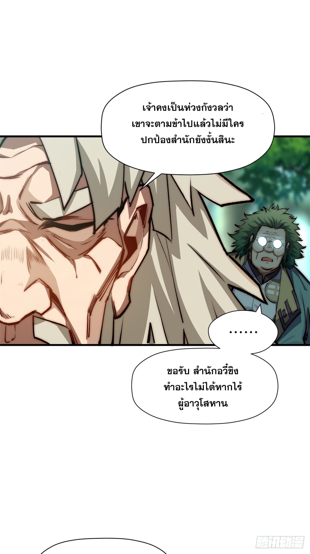 ระบบสุ่มดวงชะตา(ทันจีน) ตอนที่ 54 หน้า 44