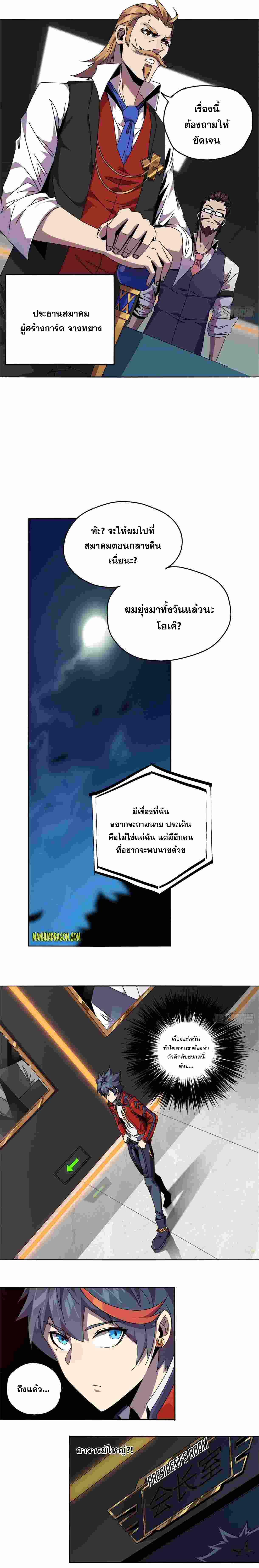 Super God Card Maker ตอนที่ 48 หน้า 3