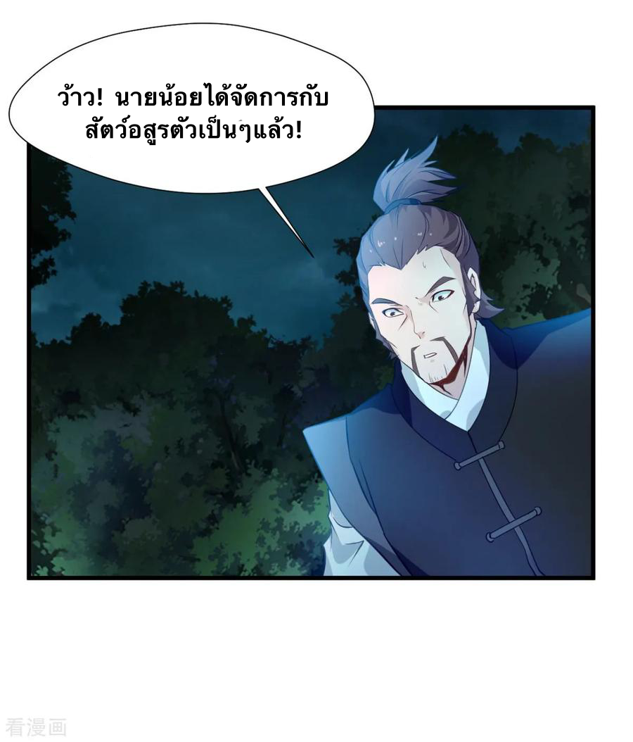 ข้ากลายเป็นผู้เป็นอมตะที่ยิ่งใหญ่ ตอนที่ 14 หน้า 16