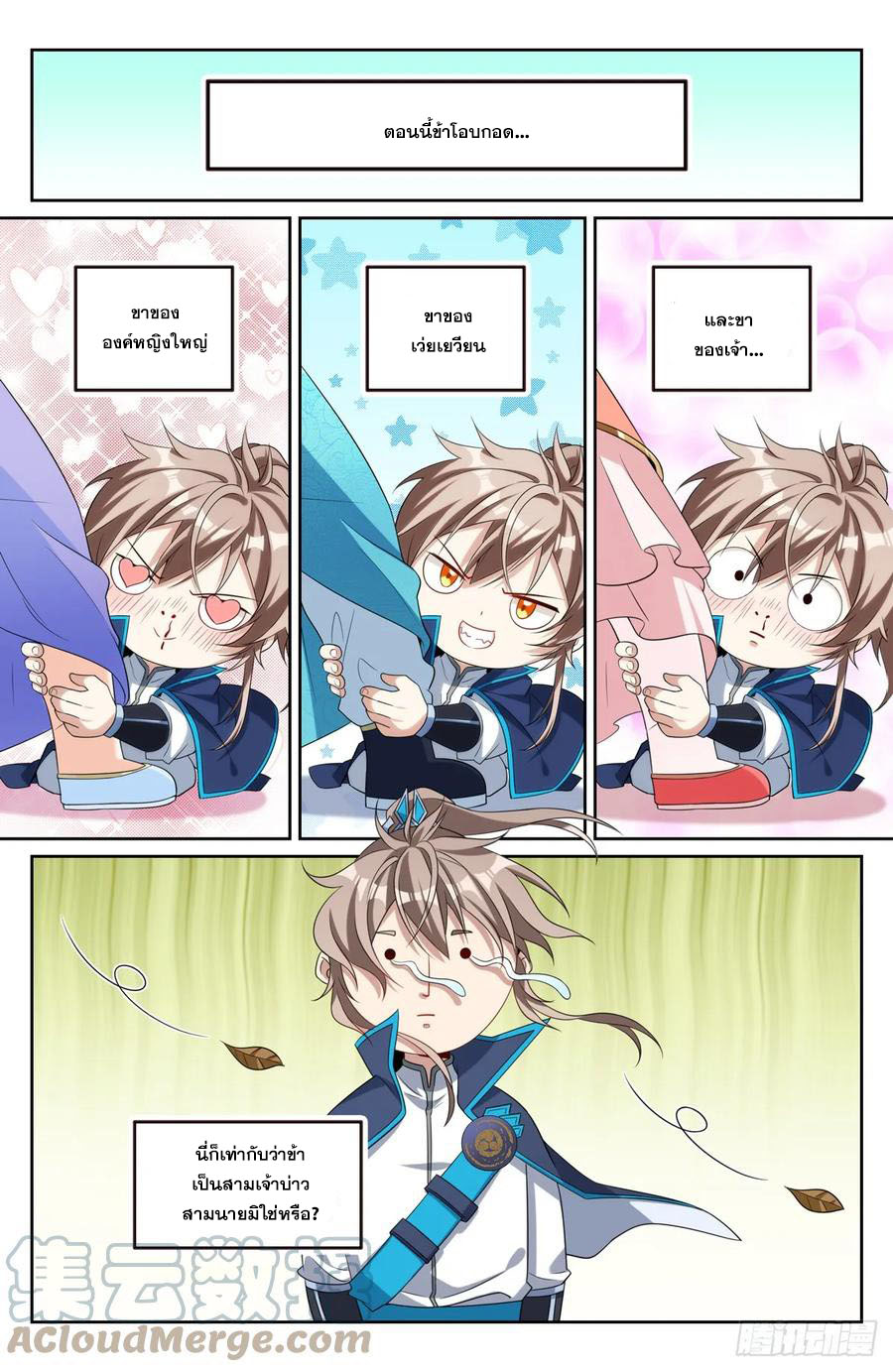 ผู้พิทักษ์รัตติกาล ตอนที่ 158 หน้า 14