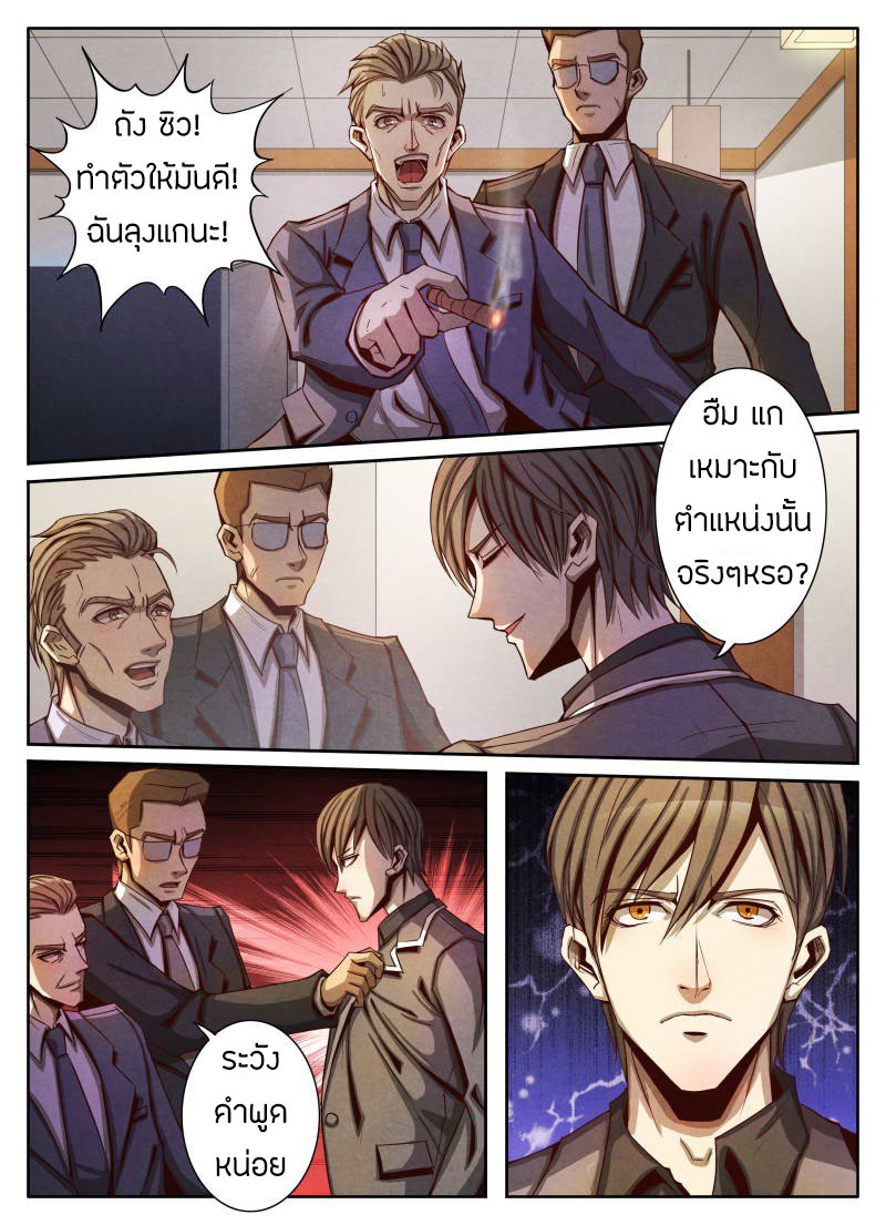 1. ซิว พลังวิญญาณต่างโลก ตอนที่ 15 หน้า 6