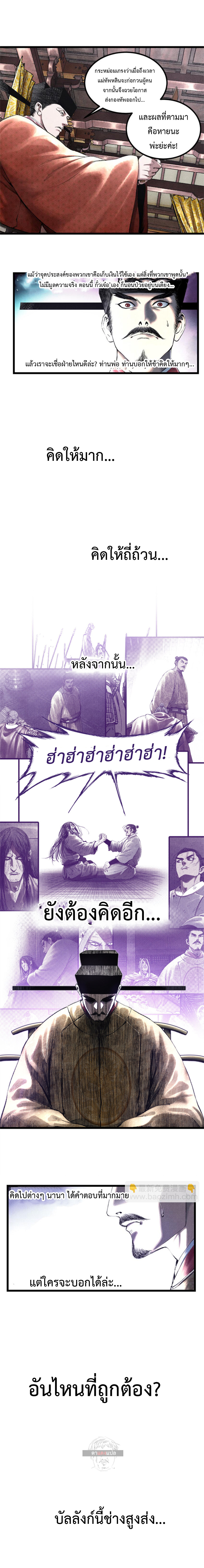 Lu Bu’s life story ตอนที่ 57 หน้า 3