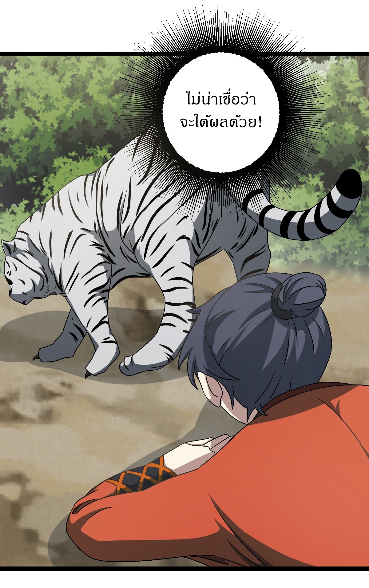 เก็บตัวร้อยปี จากนี้พี่ขอเทพ! INVINCIBLE AFTER A HUNDRED YEARS OF SECLUSION ตอนที่ 47 หน้า 4