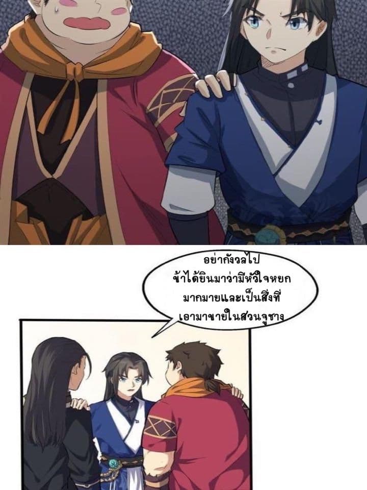 The Gateway Of Revolution : ประตูชีวิตแห่งการหวนคืน ตอนที่ 8 หน้า 50