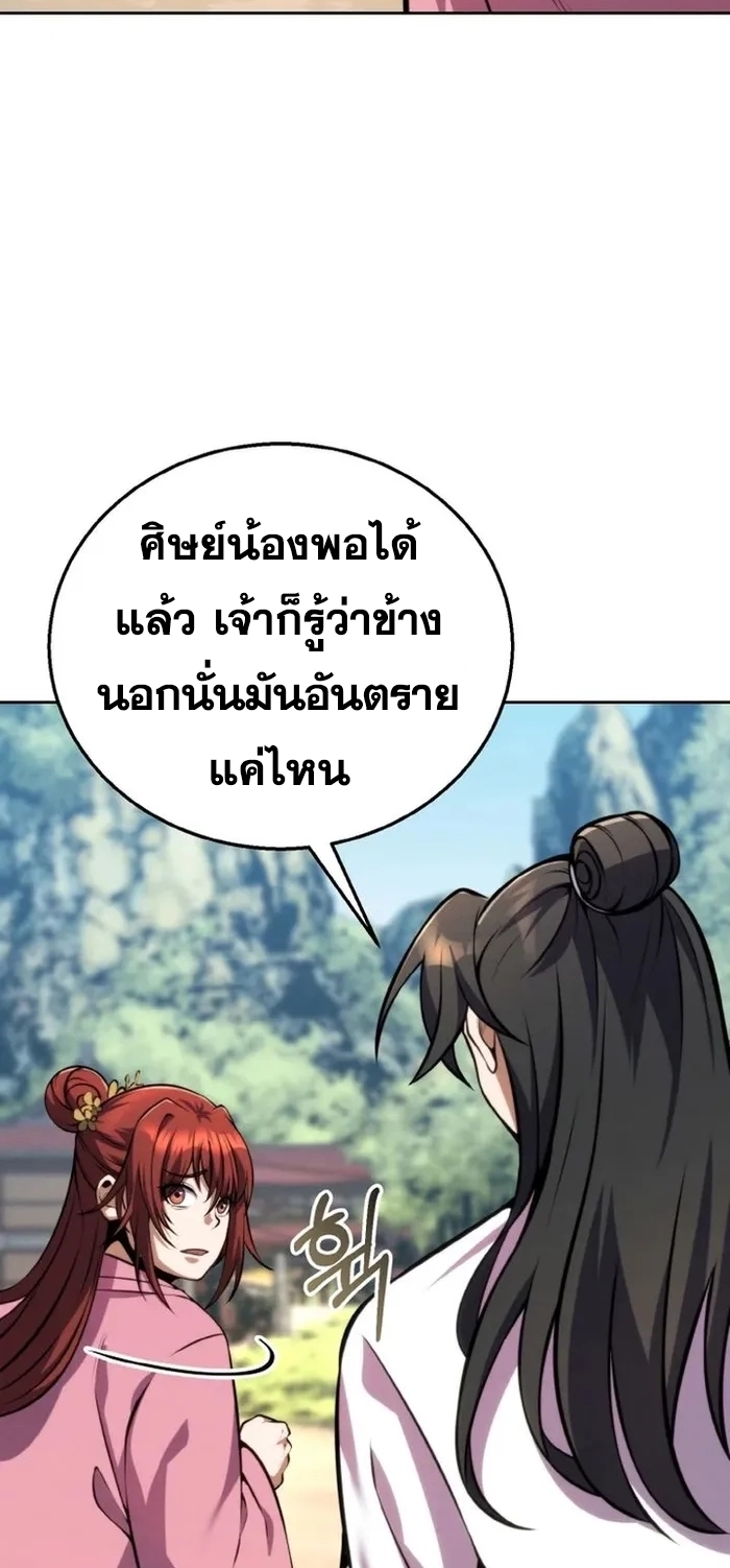 การหวนคืนของศิษย์ราชันแห่งยุทธภพ ตอนที่ 14 หน้า 46