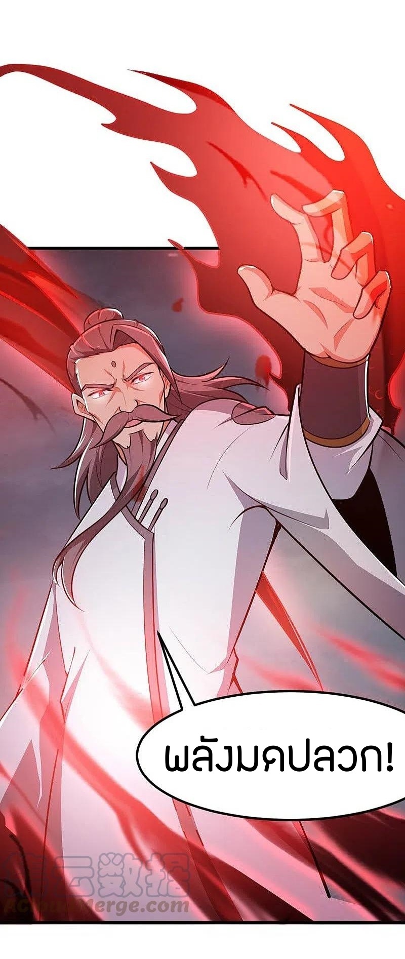 One Sword Reigns Supreme ตอนที่ 150 หน้า 11