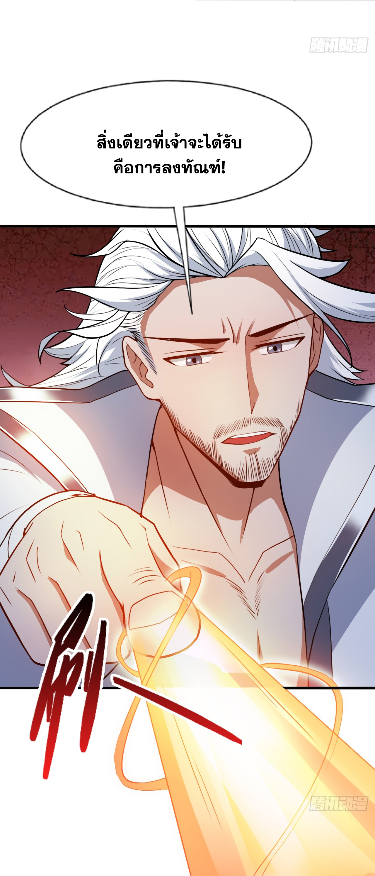 ข้าอยู่อย่างสันโดษมากว่า 100,000 ปี (ทันจีน) ตอนที่ 19 หน้า 24