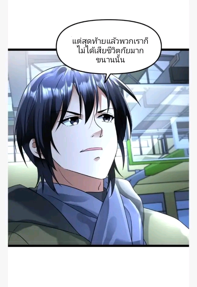 ฉันมีเซฟเฮาว์ในวันโลกาวินาศ ตอนที่ 144 หน้า 24