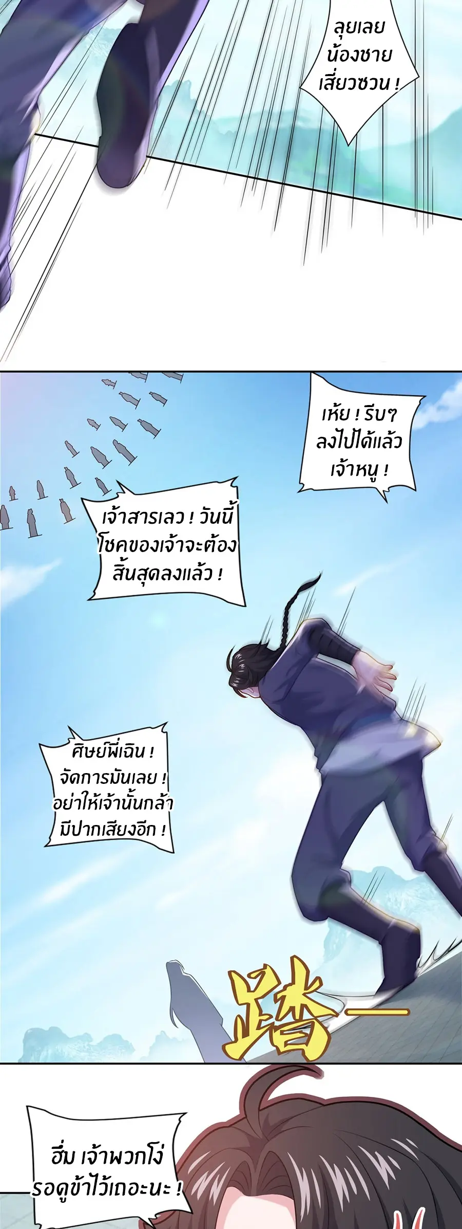 ก้าวผ่านเส้นสายเลือด ตอนที่ 71 หน้า 4