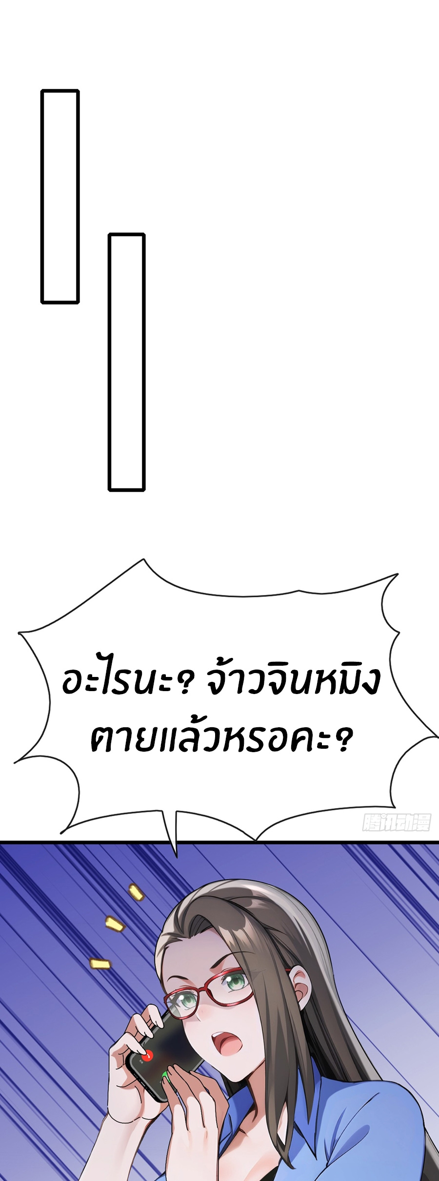 ลงจากภูเขาเพื่อมาเป็นเบ๊ภรรยา ตอนที่ 33 หน้า 7